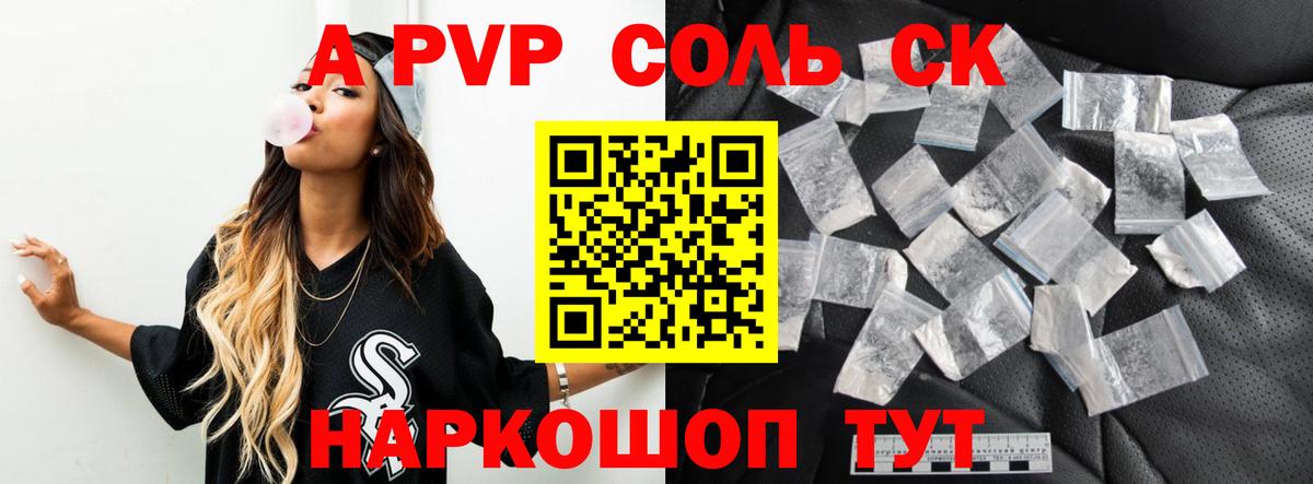 Курчатов  A PVP Crystall  Альфа ПВП Crystall  Вход с VPN 