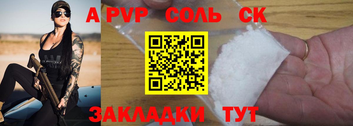 Альфа ПВП кристаллы Курчатов