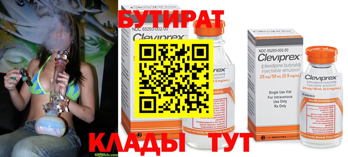 Курчатов  Бутират буратино  Вход с VPN 