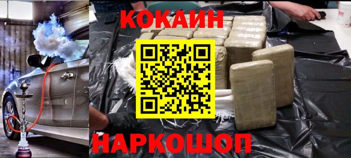 КОКАИН Боливия Курчатов