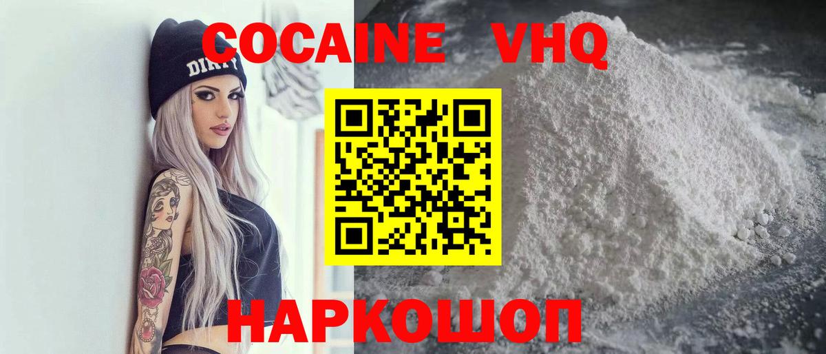 КОКАИН Эквадор  Вход с VPN  Курчатов  COCAIN 97% 