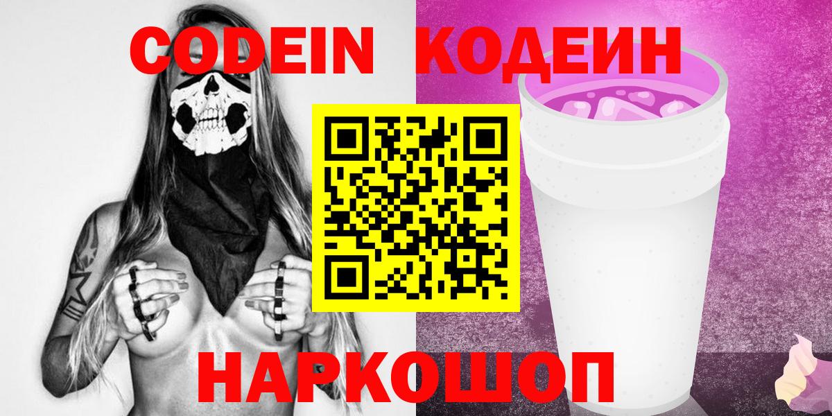 Codein напиток Lean (лин)  Кодеиновый сироп Lean напиток Lean (лин)  Курчатов  Вход с VPN 