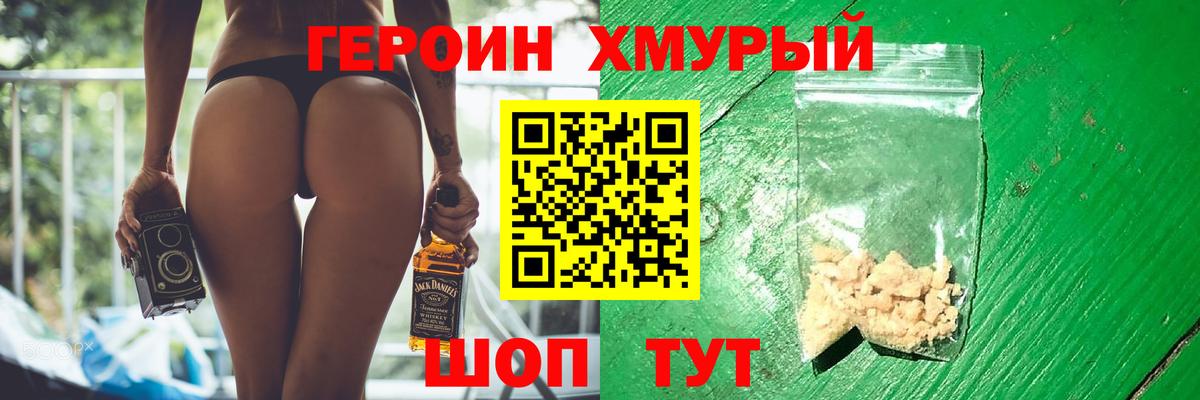 Героин гречка Курчатов