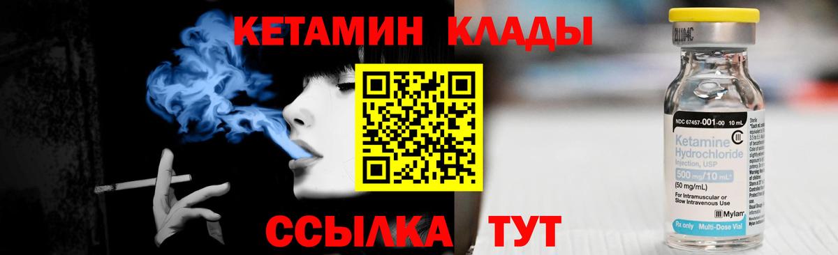 Кетамин VHQ  КЕТАМИН VHQ  Вход с VPN  Курчатов 