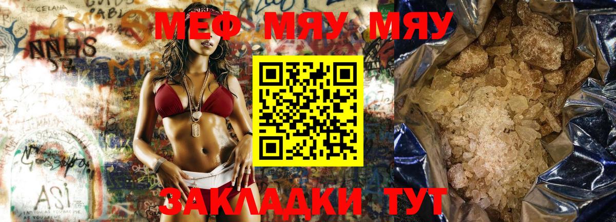 Меф  Вход с VPN  Курчатов  Мефедрон VHQ  Мефедрон мяу мяу 