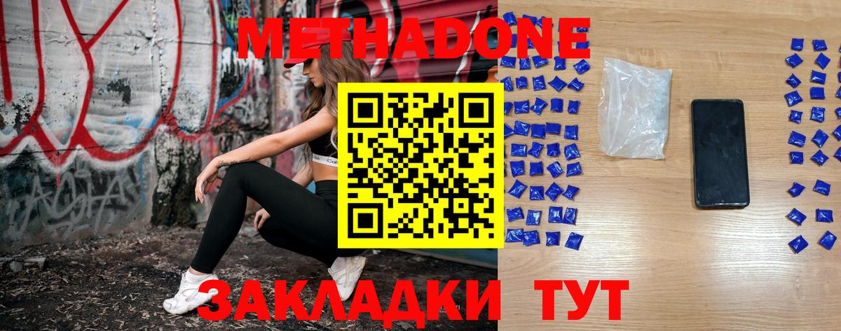 Метадон methadone  Метадон VHQ  Вход с VPN  Курчатов 