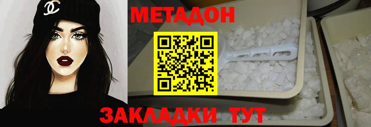 МЕТАДОН VHQ Курчатов